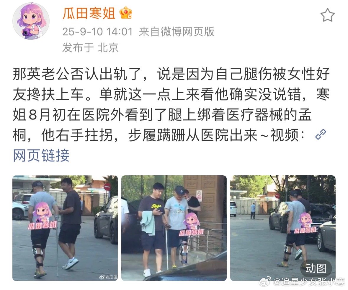那英老公8月初被拍到去医院看腿伤那英老公腿伤 那英老公8月初被狗仔拍到去医院看腿