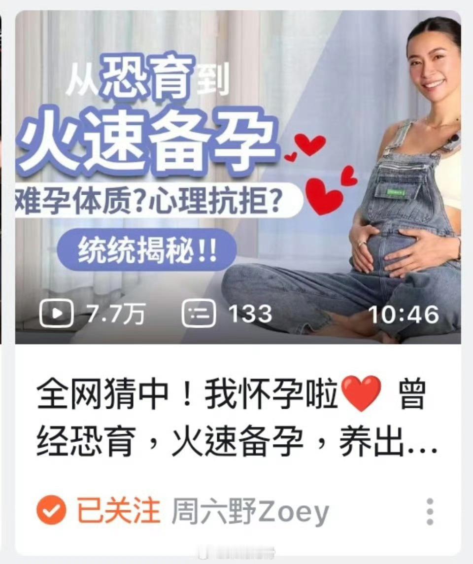 周六野怀孕居然怀孕了我的宝藏健身博主 以后可以转行母婴赛道啦哈哈哈哈🫨 教别人
