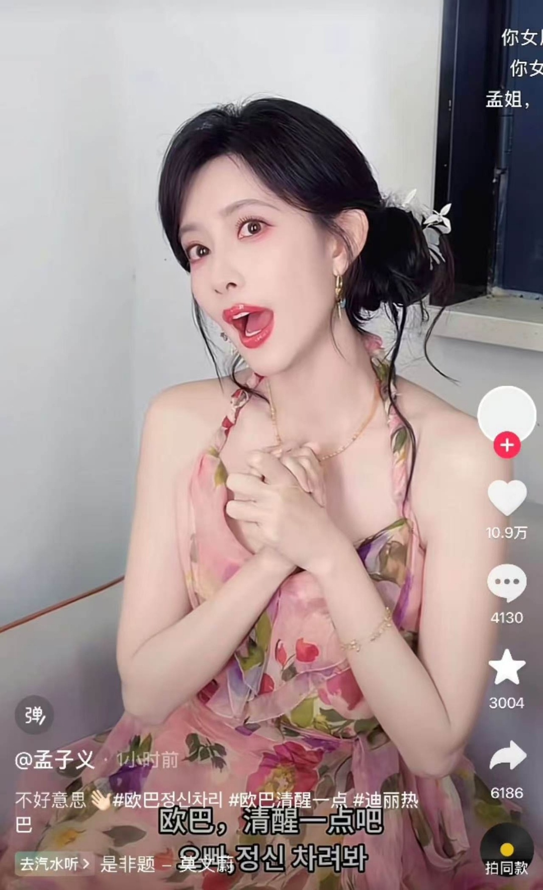 孟子义发视频带迪丽热巴tag孟子义仿迪丽热巴韩语视频孟子义拍了迪丽热巴韩语视频