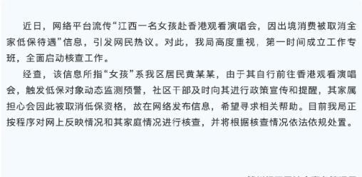 一、事件原委与官方通报
触发预警：女孩黄某某自行前往香港观看演唱会，触发，社区干