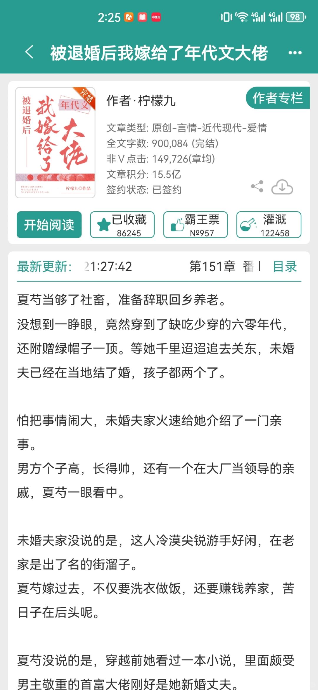 年代婚恋文 已完结