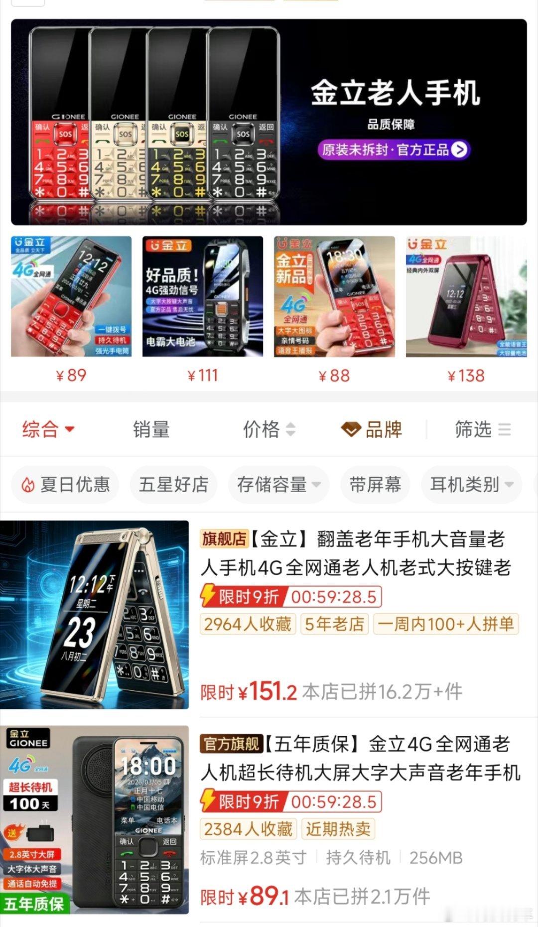 金立还在卖手机，第一次知道金立还是因为看刘德华的代言视频。还有那句“金品质，立天