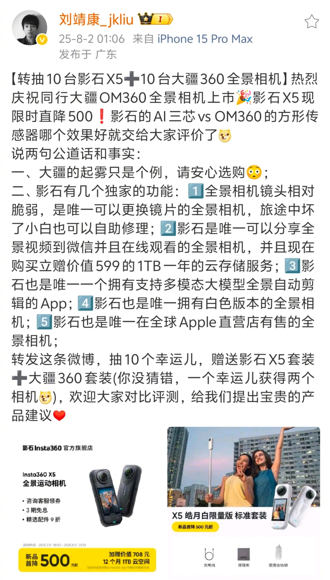 影石老大这段话，总感觉有点问题。 1：“大疆的起雾只是个例，请安心选购”。结合行