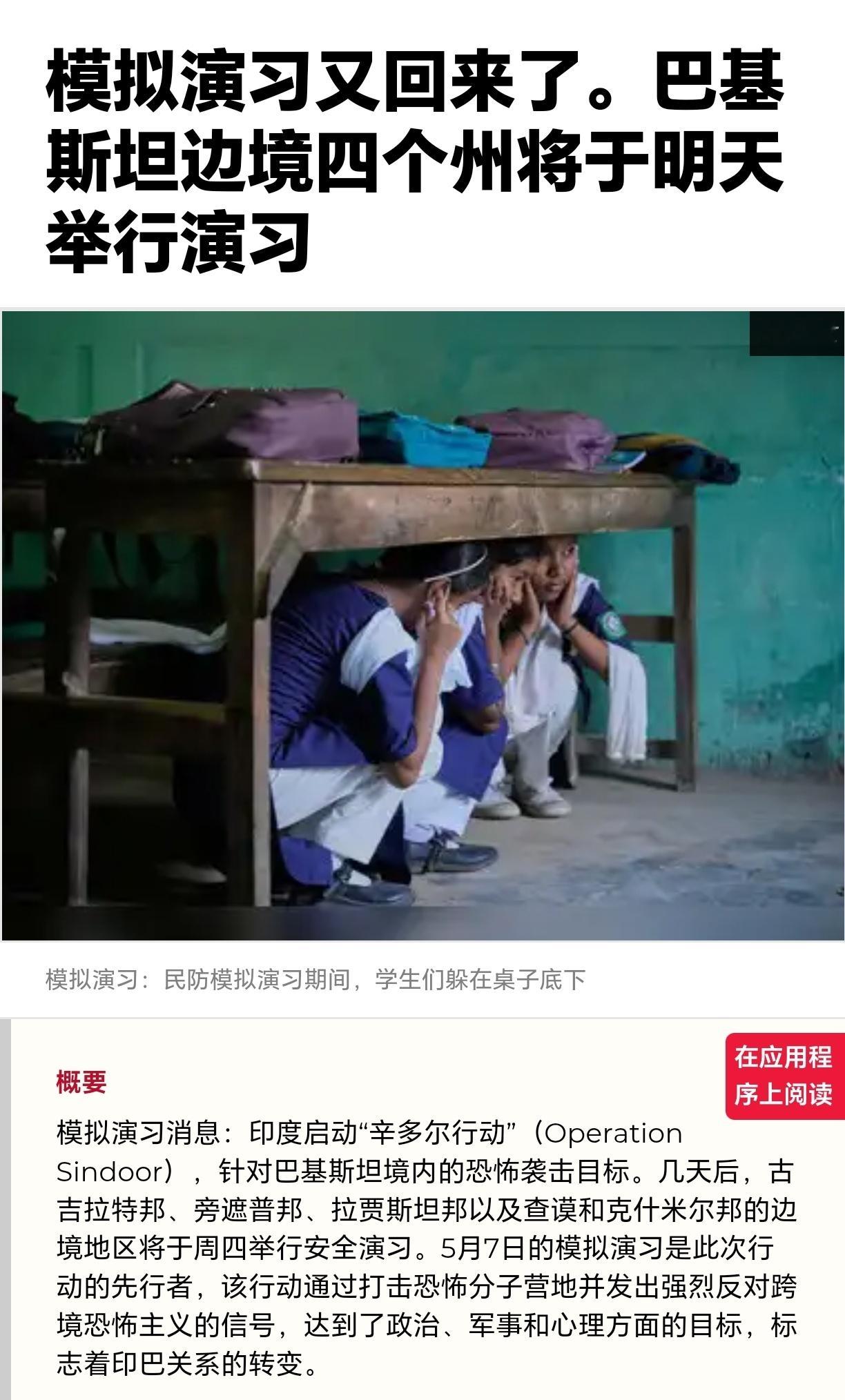 印度将在巴基斯坦边境进行模拟演习明晚，印度有将在与巴基斯坦接壤的四个邦，古吉拉特
