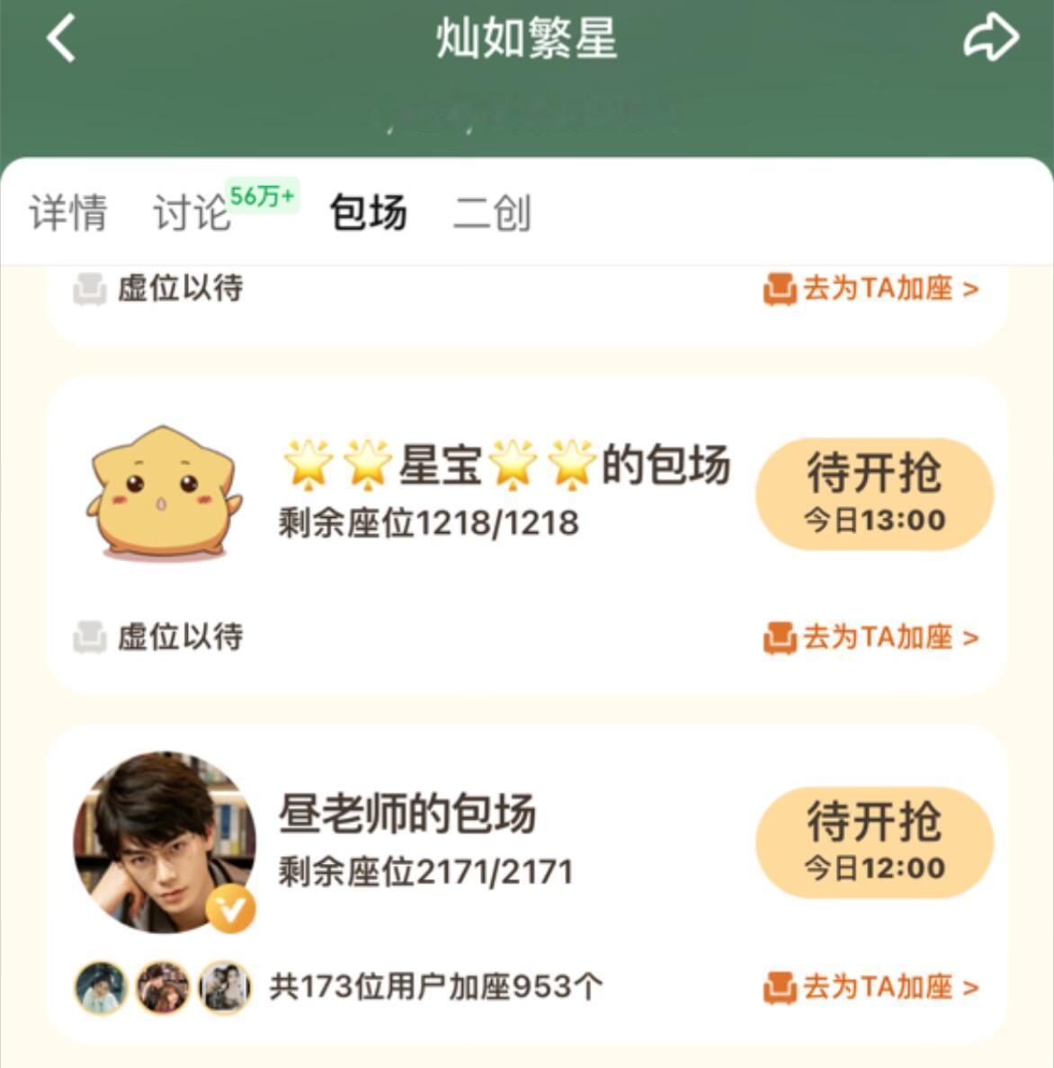 丁禹兮用昼川头像包场虞书欣灿如繁星1218鼻祖！昼老师换头像改名字给林老师包场哈