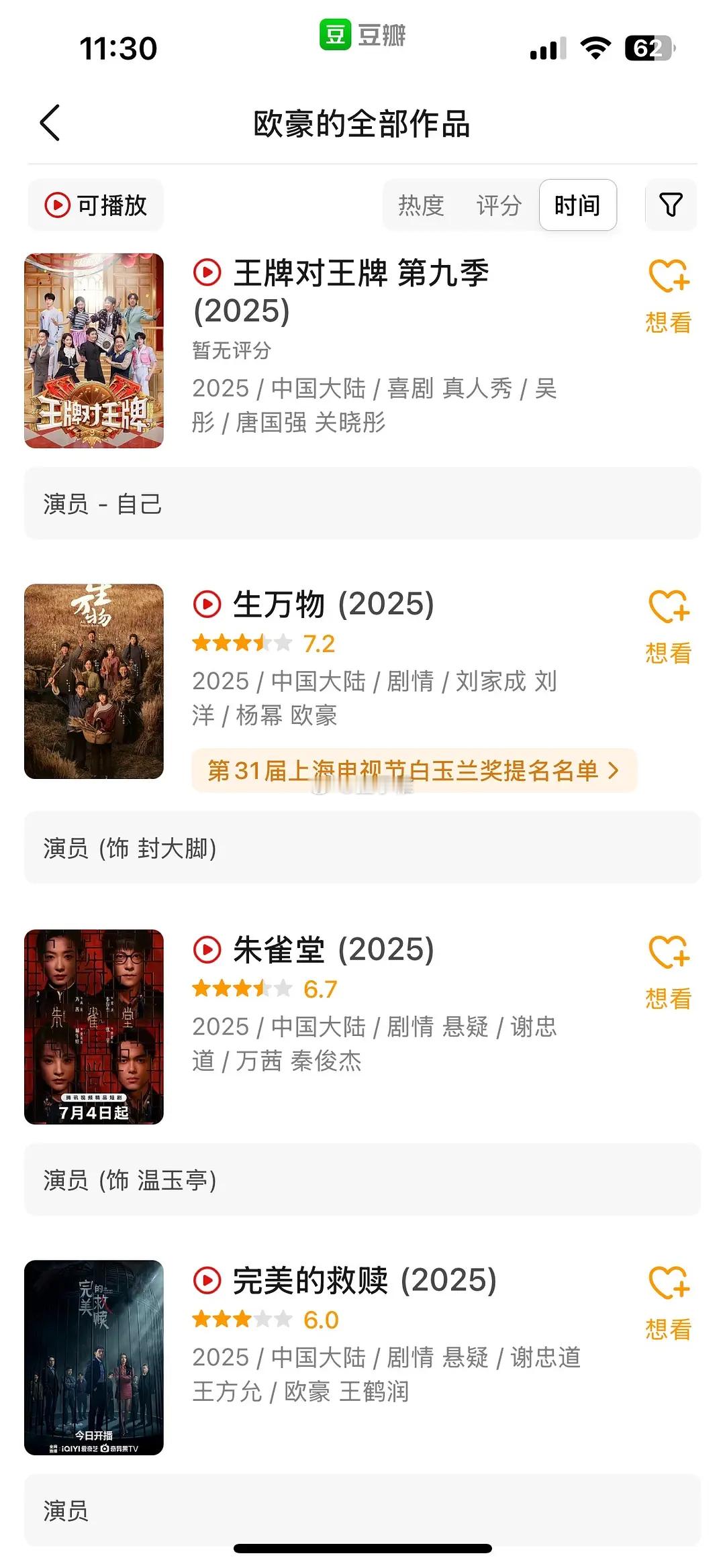 欧豪2025年一年播了10部剧！其中6部担主，还上了两三个综艺节目，惊人！！ ​