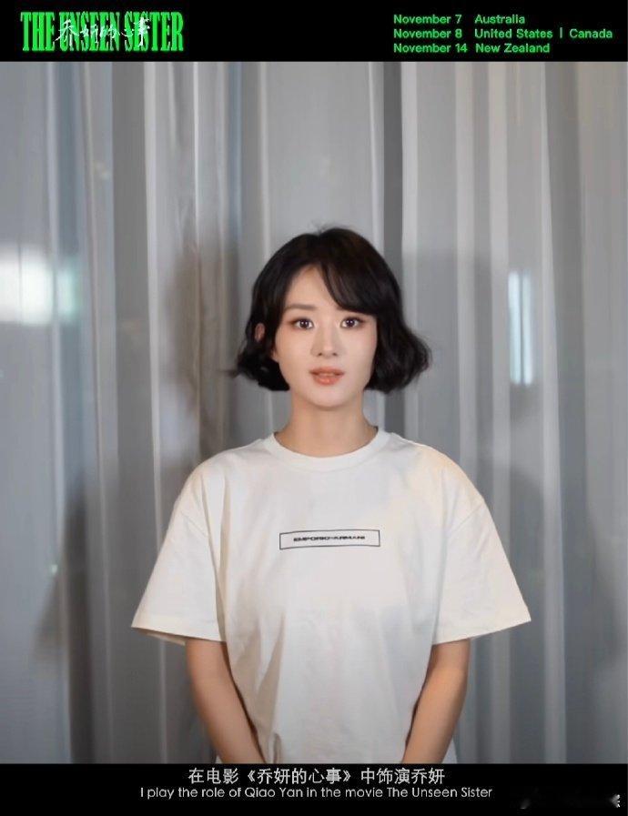 赵丽颖乔妍的心事海外上映VCR截图 ​​​