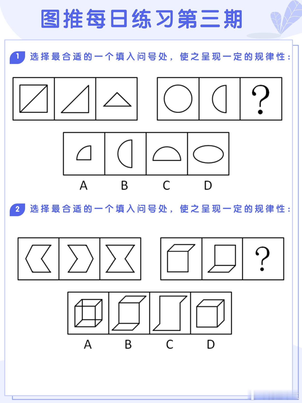 图推类比每日练习第三期图推难度：☆☆类比难度：☆☆开学元气加油站决战公考省考26