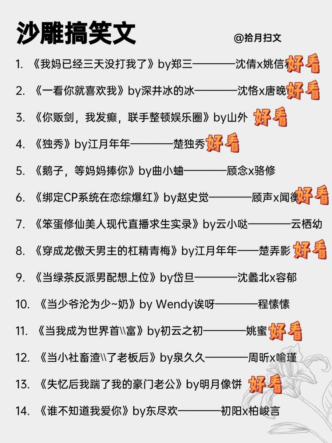 28本巨好看爆笑沙雕文‼️笑掉大牙