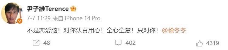 尹子维 哈尔滨女婿 恭喜尹子维正式认证“哈尔滨女婿”新身份！婚礼将办于杭州与哈尔