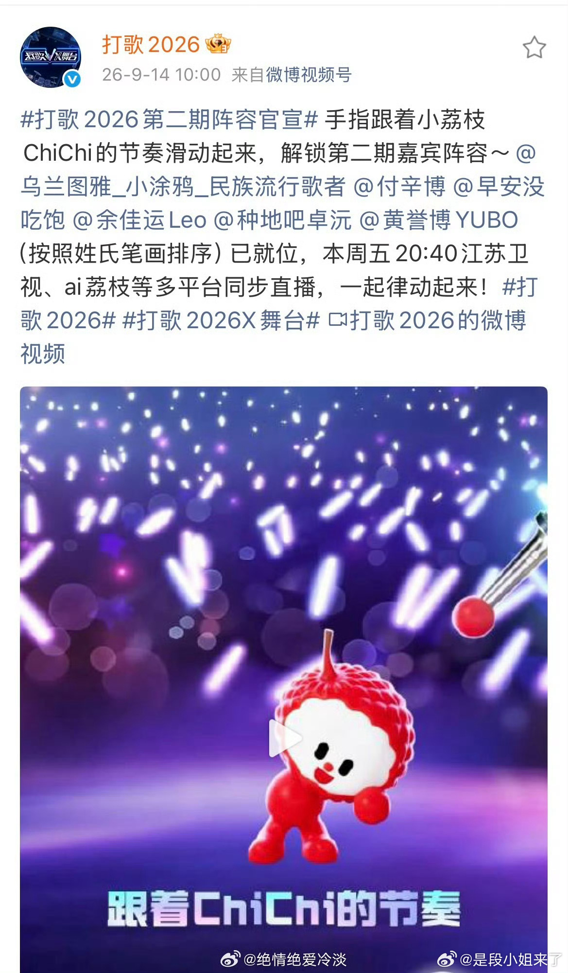 打歌2026第二期没有张子墨 打歌2026第二期官宣阵容，没有张子墨，时代峰峻艺