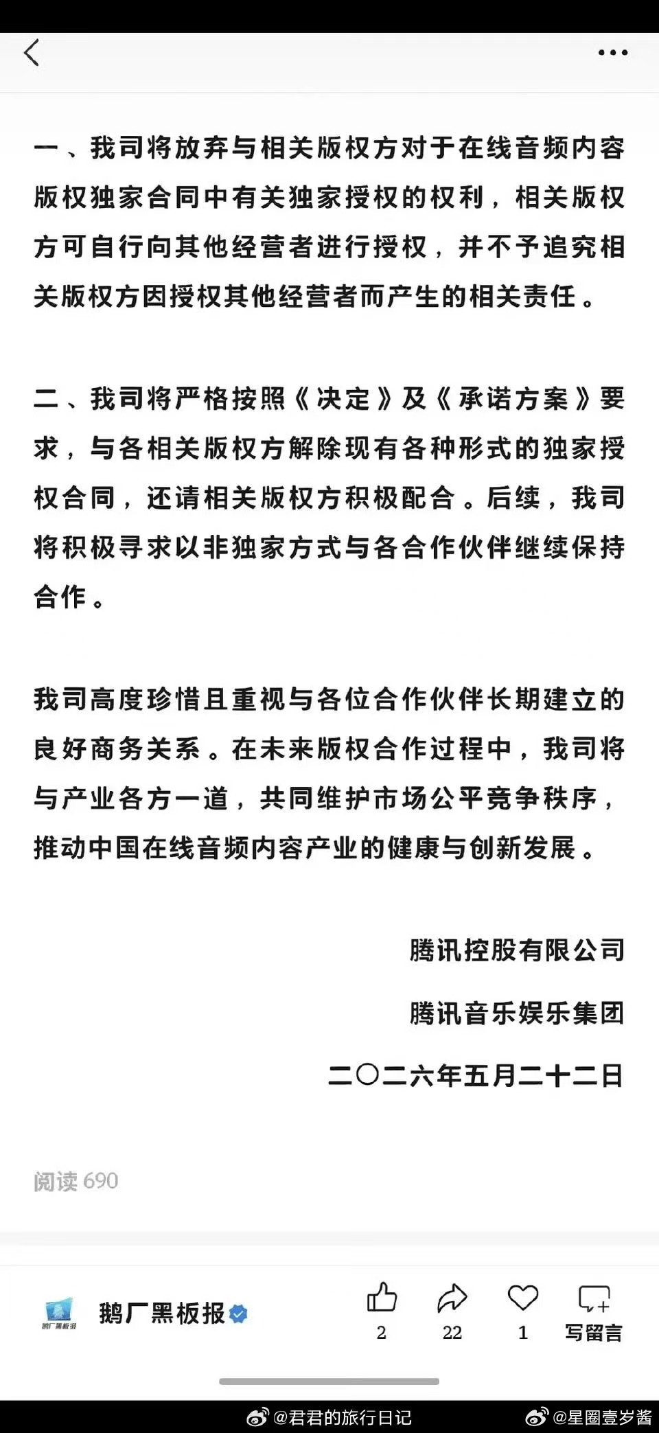 腾讯宣布放弃在线音频的独家版权 腾讯宣布放弃在线音频的独家版权，歌手版权也不要了