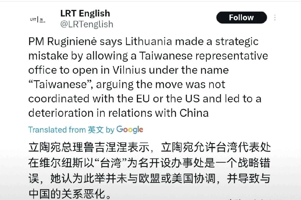 2月3日，波罗的海地区最大英文媒体渤海日报披露，立陶宛新总理鲁吉涅内，公开承认，