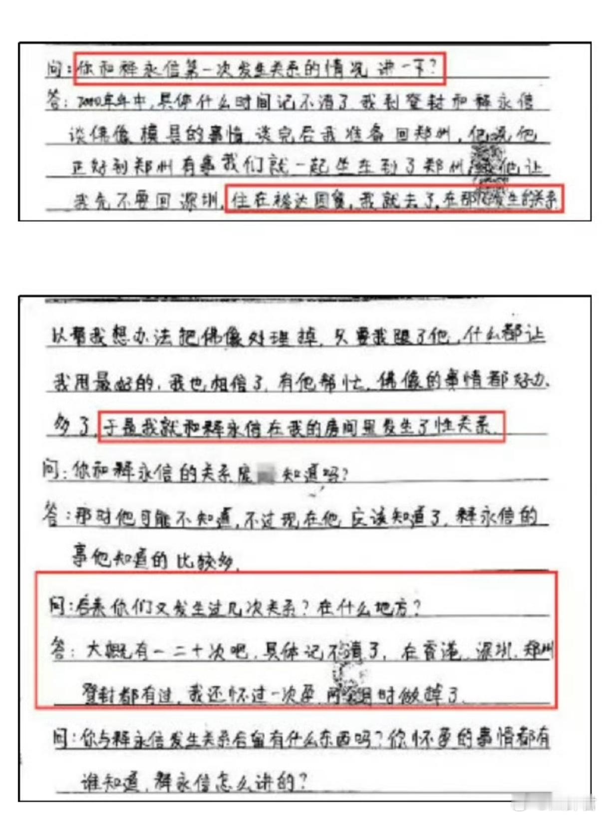 一份流传出来的深圳女子的笔录，在少林寺谈佛像模具的事，然后当天释永信不让她回深圳