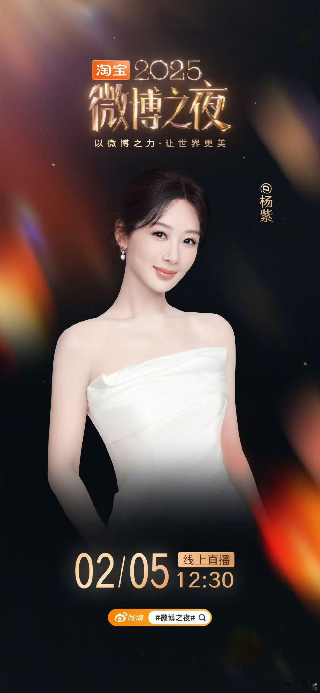 和杨紫一起见证年度闪耀时刻 杨紫灵动演绎赤诚初心杨紫灵动演绎赤诚初，是一个一个新