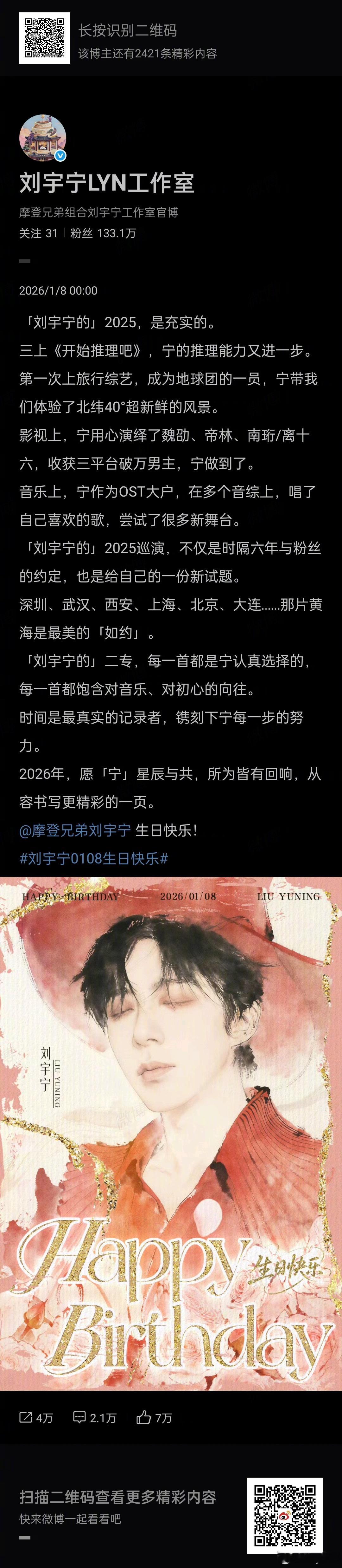 刘宇宁工作室庆生文刘宇宁工作室长文为刘宇宁庆生 今天是我们大帅哥刘宇宁的生日！工