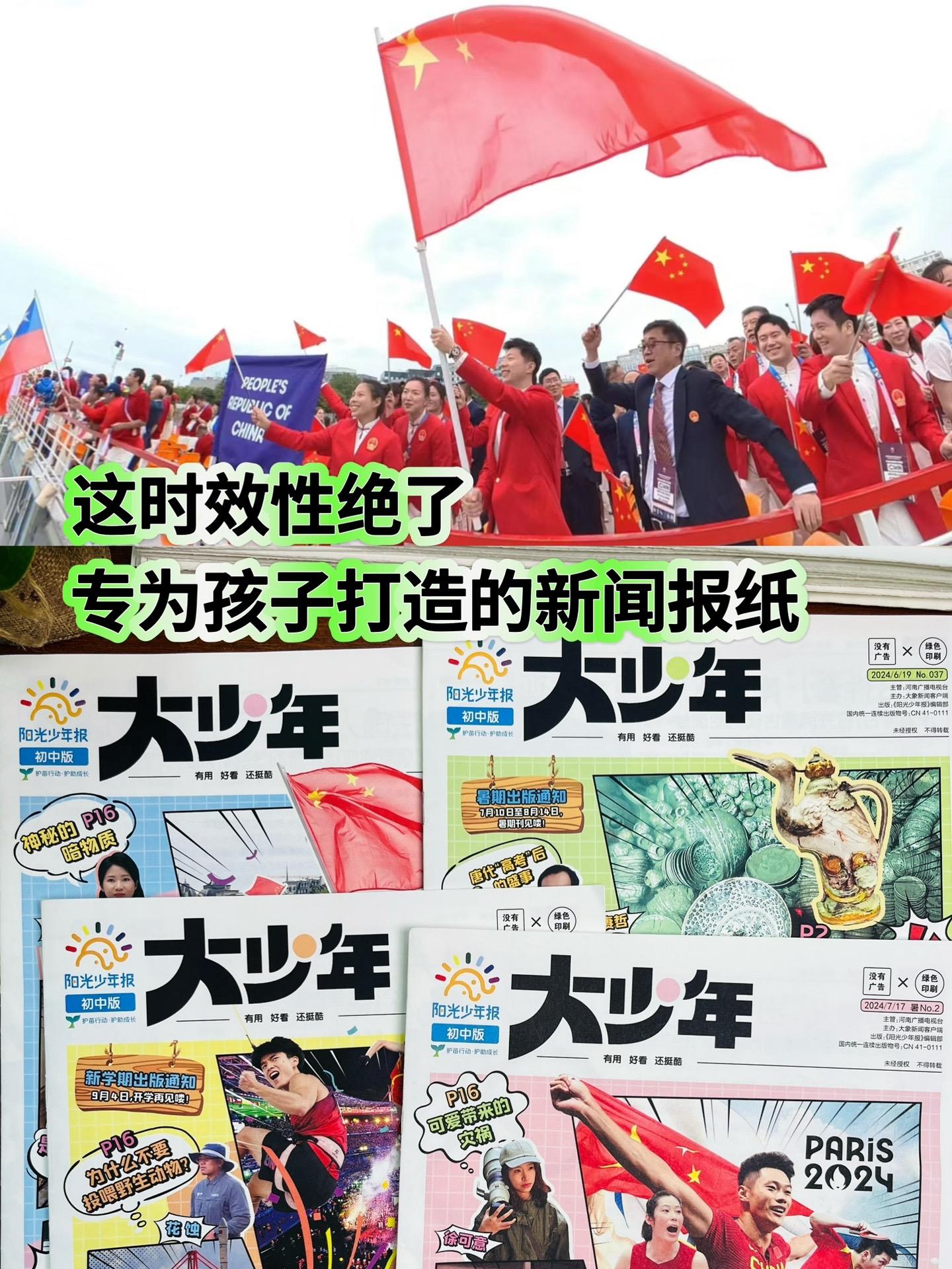 新学期报纸开始征订啦！跟着读报纸可以涨见识、涨知识、涨格局，还能积累写...