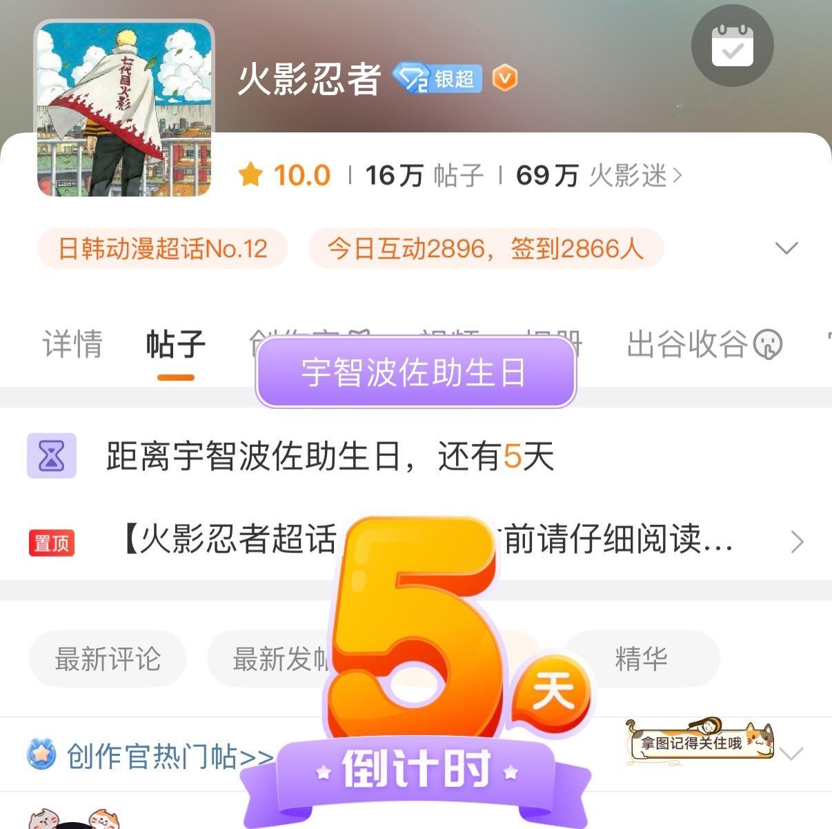 佐助生日倒计时己开启[哈哈][蛋糕]火影忍者宇智波佐助 ​​​