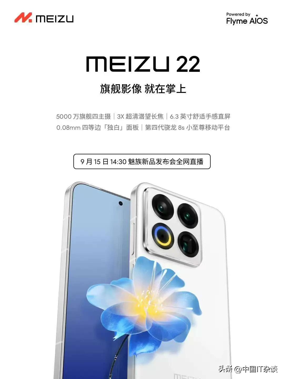 海报题为“归航”，意为：历尽千帆，初心不改。千呼万唤始出来的魅族22手机暨Fly