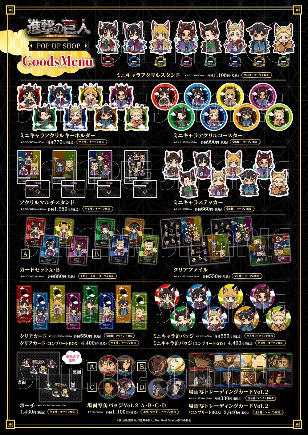 进击的巨人 TVアニメ『進撃の巨人』POP UP SHOP Princess C