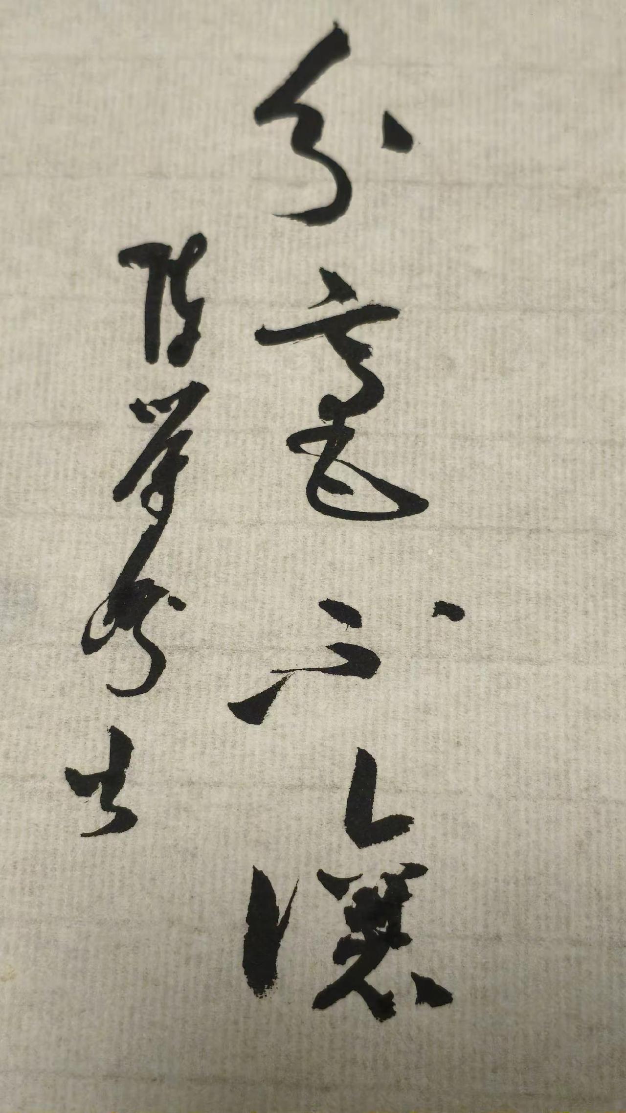 第四个字读啥子，99%的人都读错。能认识的都是高手，你认为读啥，正确的答案写出来