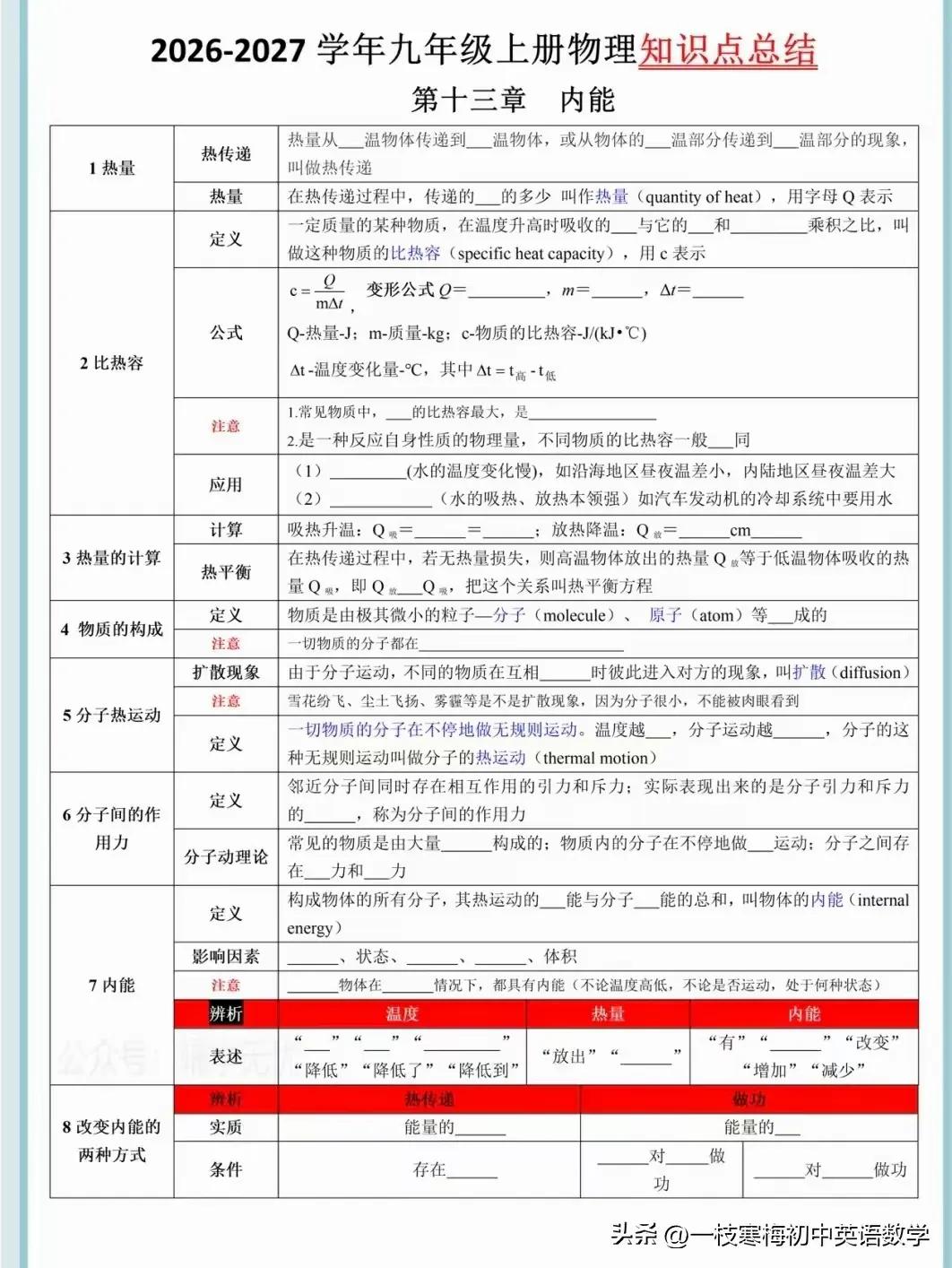 九全物理｜2026-2027学年秋期九年级全一册物理（新版）暑假预习