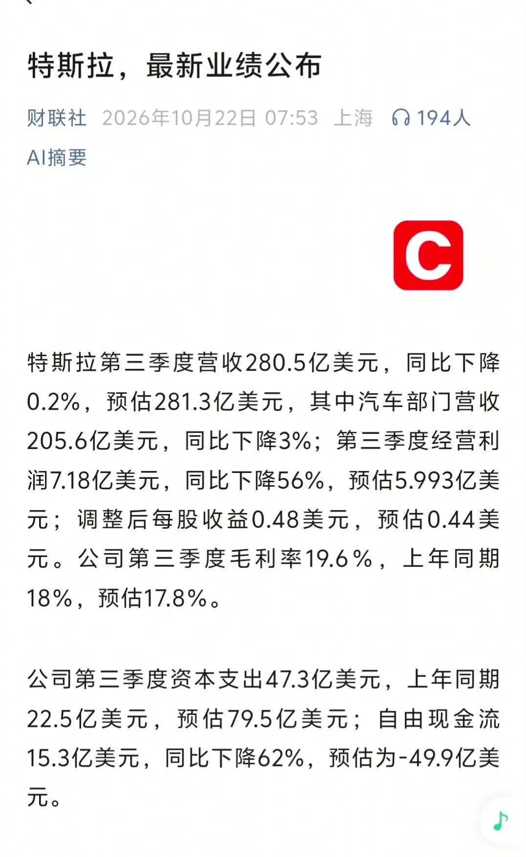 特斯拉本季度经营利润7.18亿美元，同比下滑56%

不是说特斯拉的毛利很高吗？