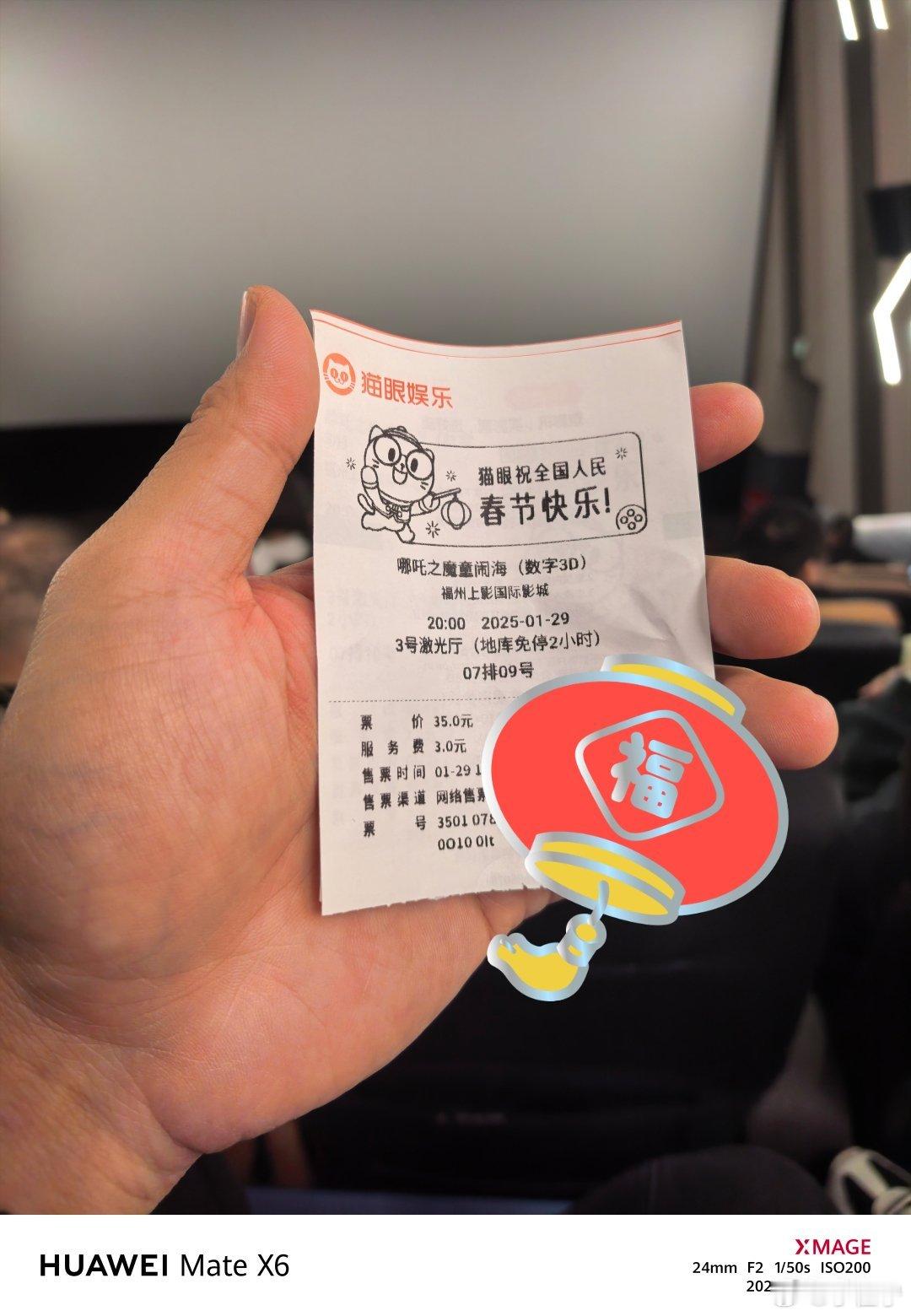 各位朋友，你们今天都是花多少钱看电影的 春节档  电影  哪吒之魔童闹海  哪吒