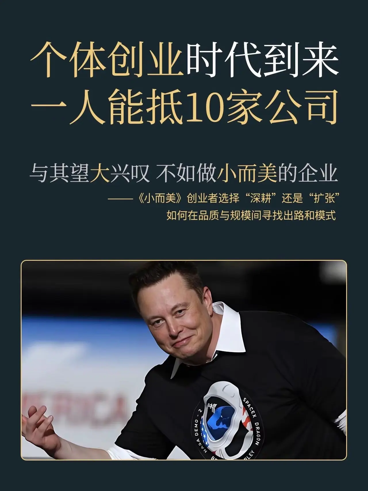 创业一定要做强做大吗？也许小而美更适合你！