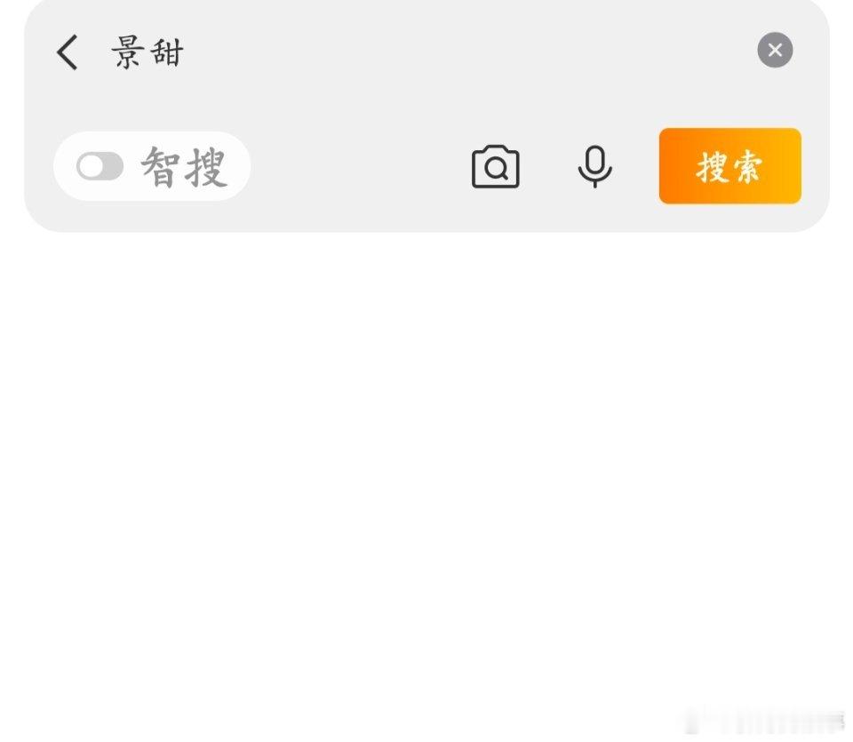 复制税姐，景甜已经被封，微信指数没了，微博不能热搜了，相关搜索都看不到了就是默许