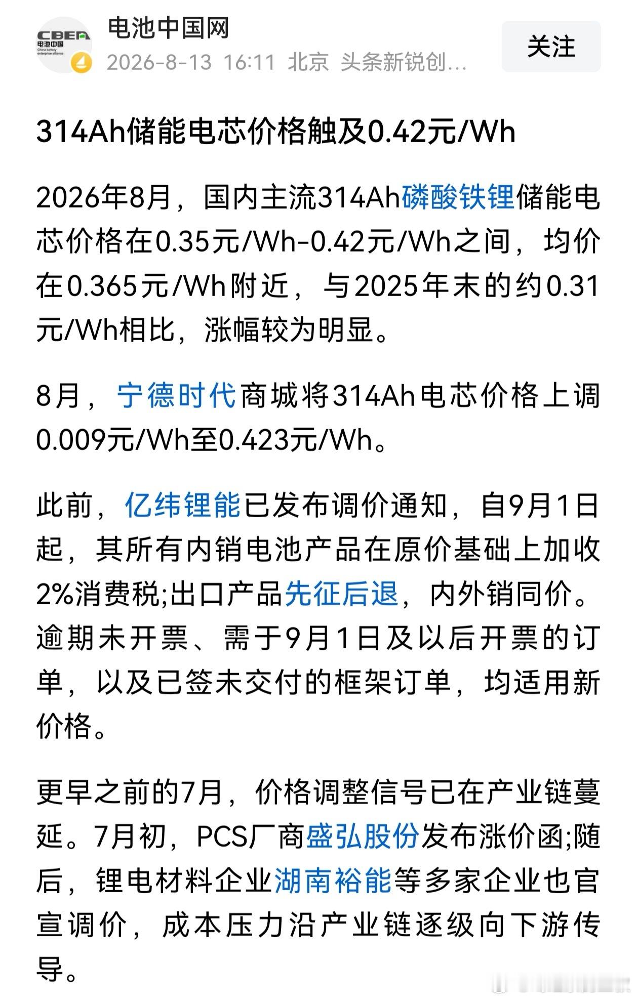 虽然是储能电池，动力电池也应该差不多吧，每度涨50～60元。一辆50度电动车，年