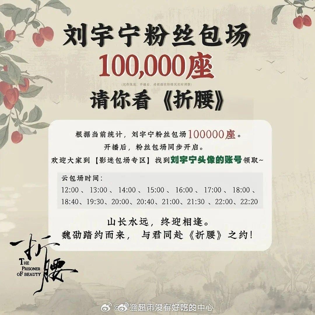 刘宇宁粉丝包场 刘宇宁粉丝包场100000座 刘宇宁粉丝包场100000座，啊啊