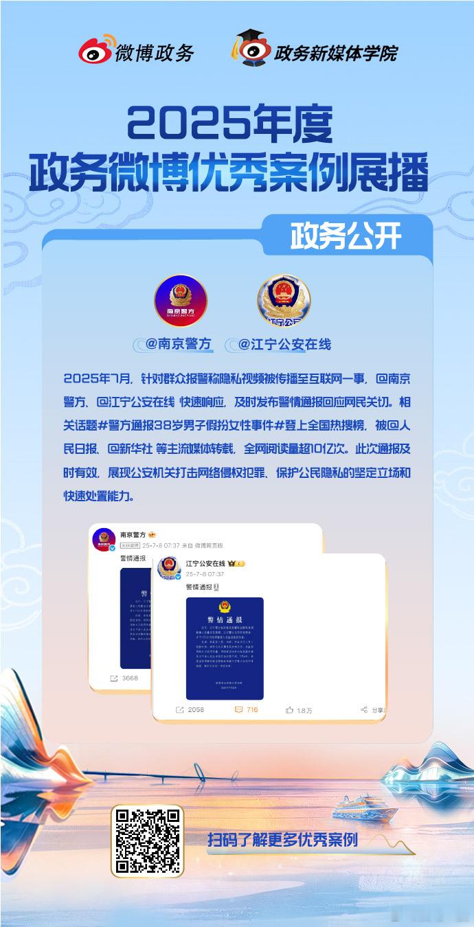 【2025年度政务微博优秀案例 展播 | 政务公开】知政观察团 作为回应社会关切