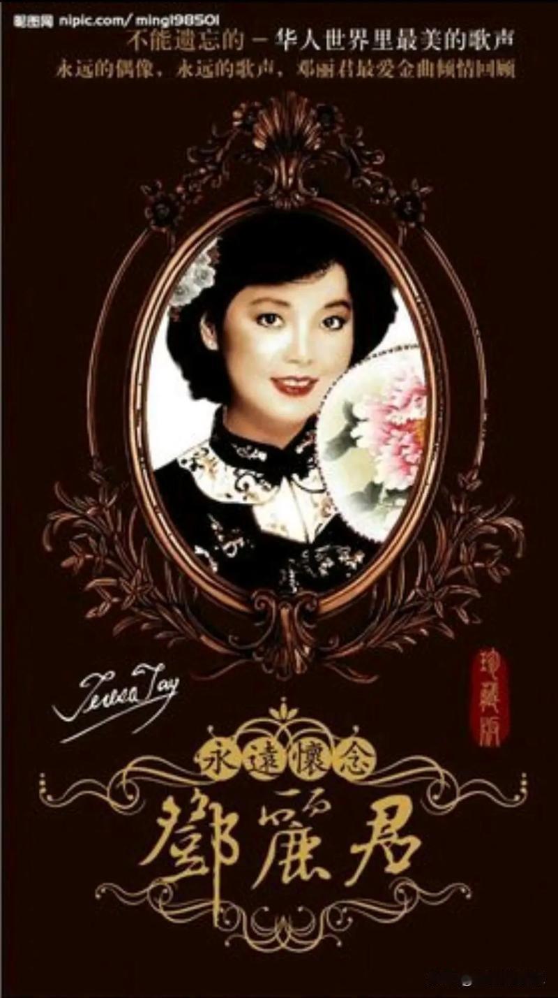 邓丽君，短暂一生，成为跨越时代的乐坛传奇。华语乐坛群星闪耀，歌手来来去去，流量起