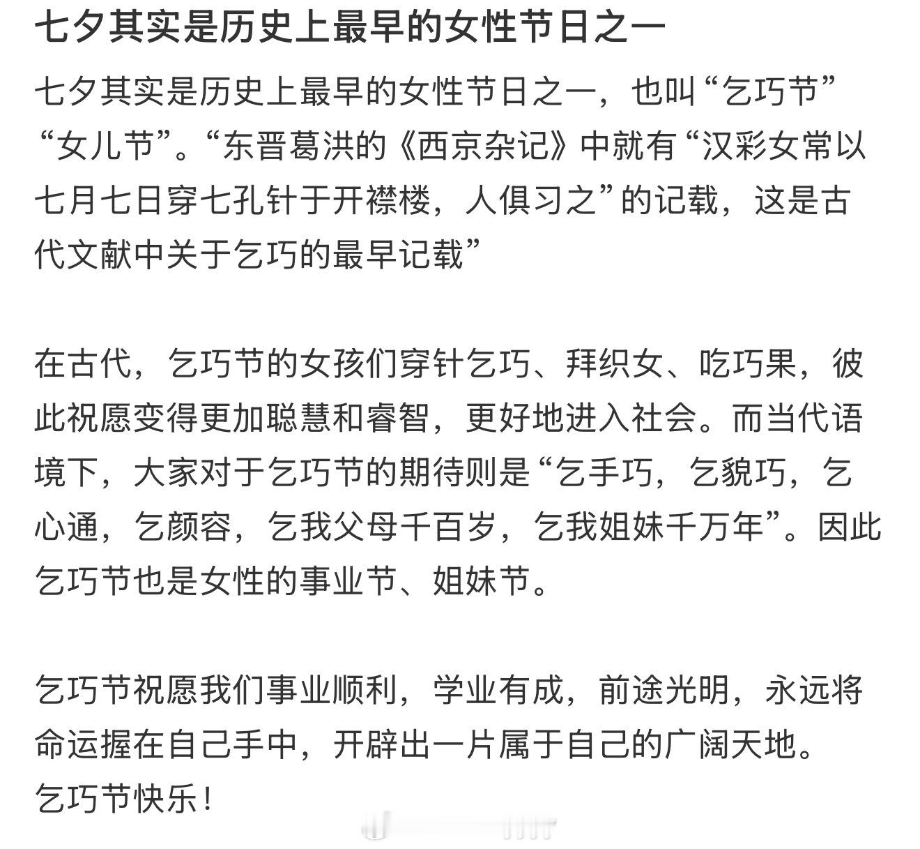 原来七夕的本源是女孩子的节日 