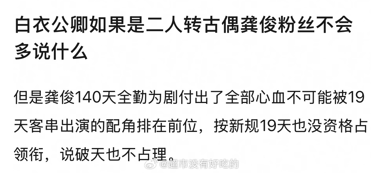 我觉得最终语文会去特出，龚俊还是一番领衔主演毕竟白衣公卿这剧就是龚俊单扛过会下来