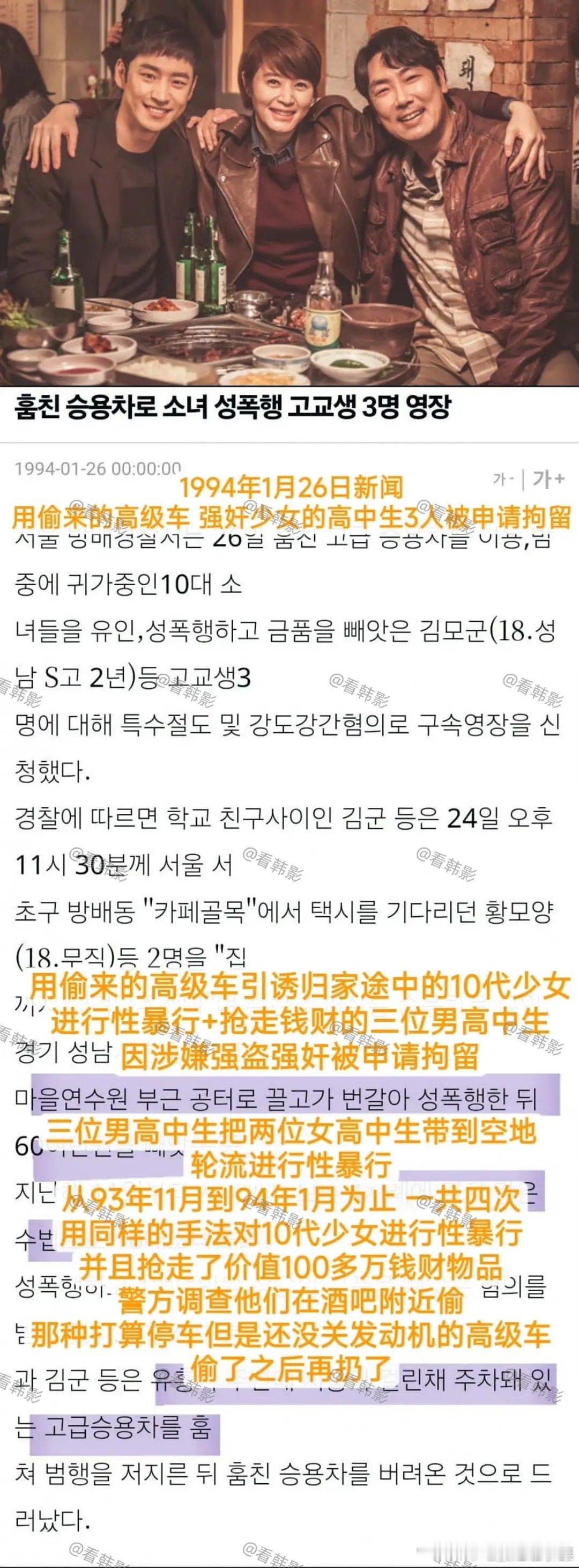 信号2男主角赵震雄94年性/侵女高中生的新闻被韩国人找到了。。。首先偷车，用高级