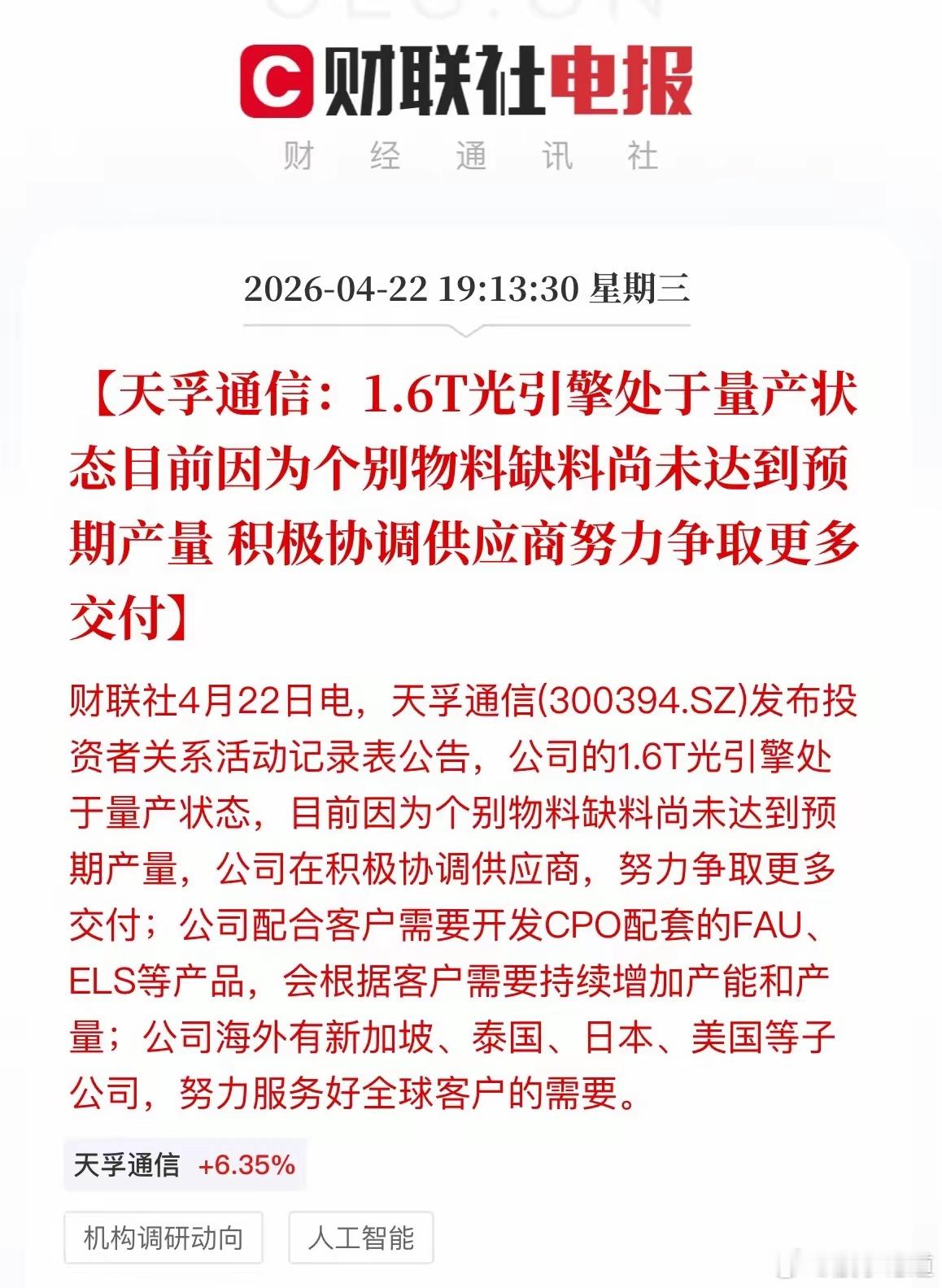 五大紧缺物料第一：磷化铟衬底：光芯片的核心材料，全球产能缺口70%，美股AXT一