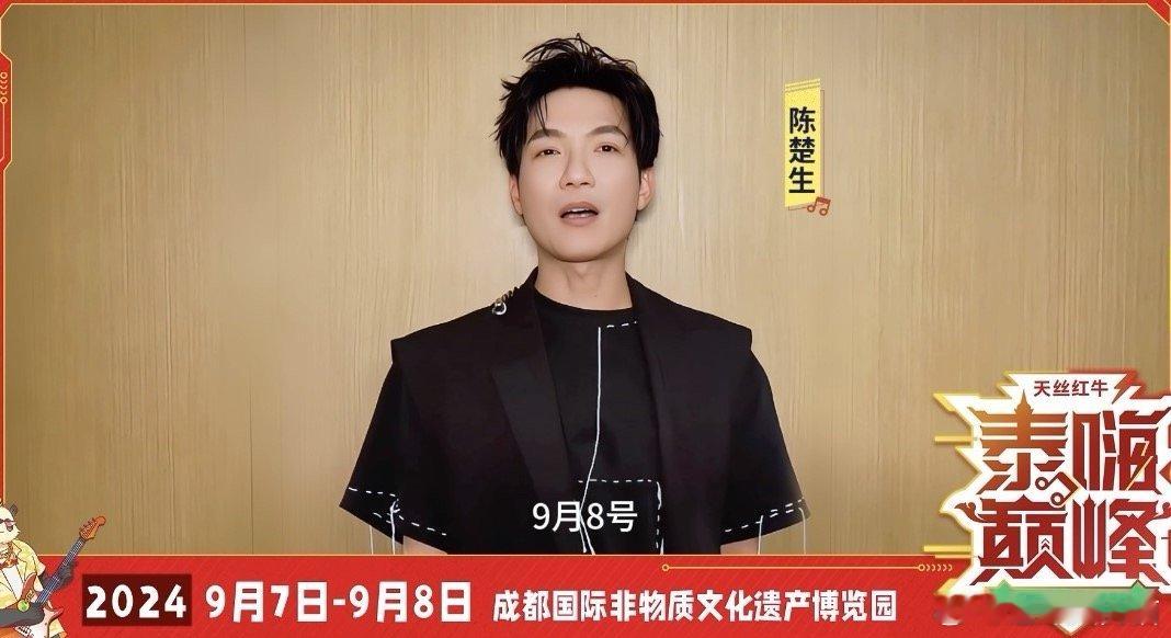 #陈楚生加盟泰嗨巅峰音乐节#音乐盛宴即将启幕，陈楚生携声而来，点燃泰嗨巅峰之夜！