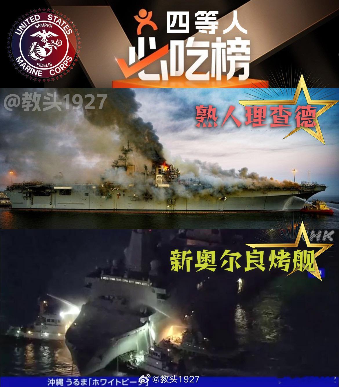 烧烧、掉掉更健康[嘻嘻]美军又坠机 820美国佬又是坠机又是烧舰的，忙得不亦乐乎