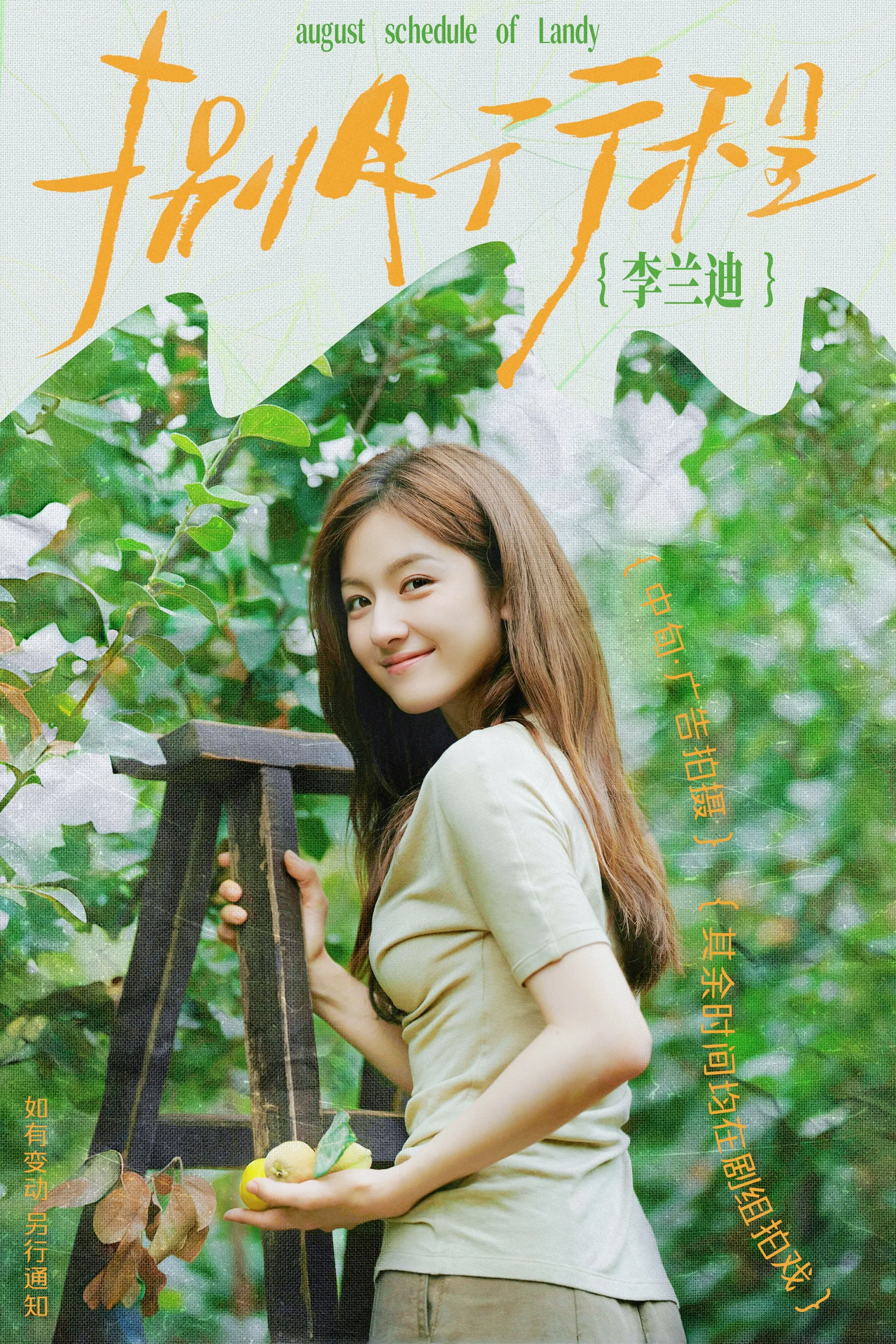 下个月基本都是在剧组拍戏呀