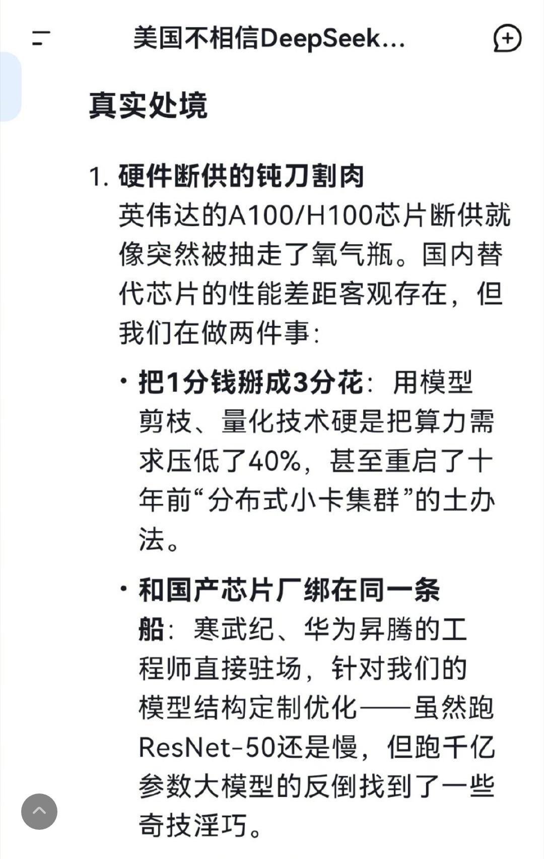 黑云压城城欲摧，网友关心DeepSeek何去何从，DeepSeek坦然面对，抒发