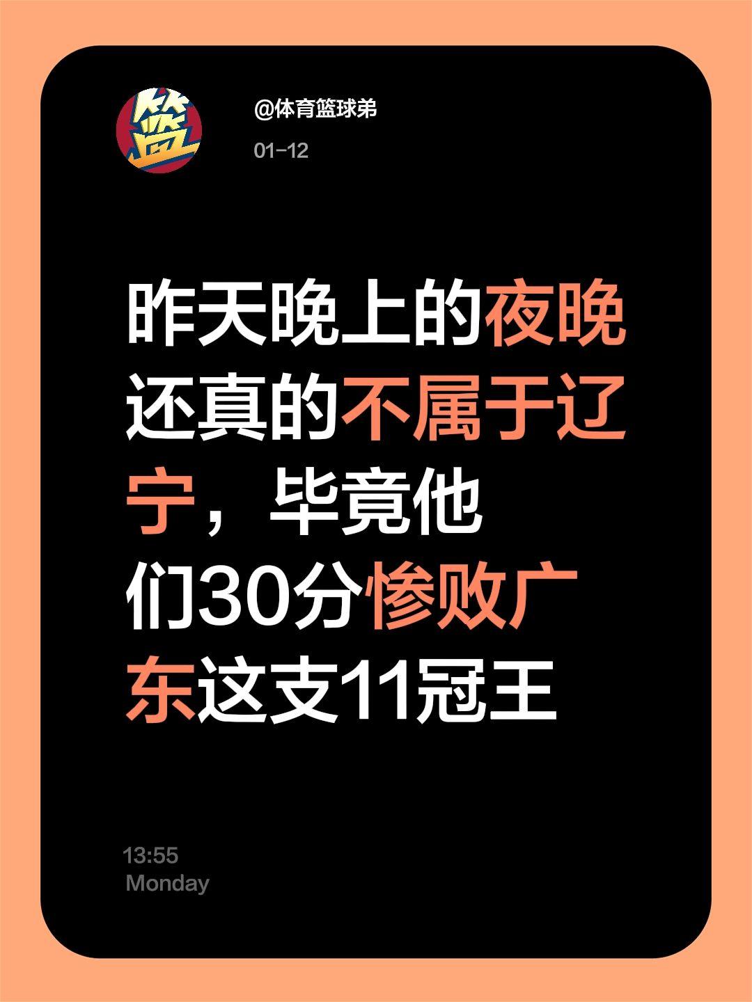 杨鸣他们输得不冤，毕竟辽宁巅峰不复。我评论了 的作品： 昨天晚上的夜晚...
