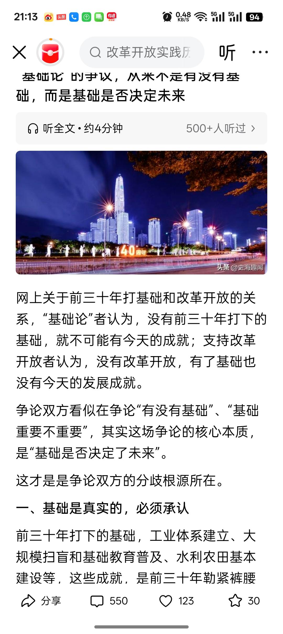 这个网友说基础论的争议从来不是有没有基础，而是基础是否能够决定未来

有不少人说