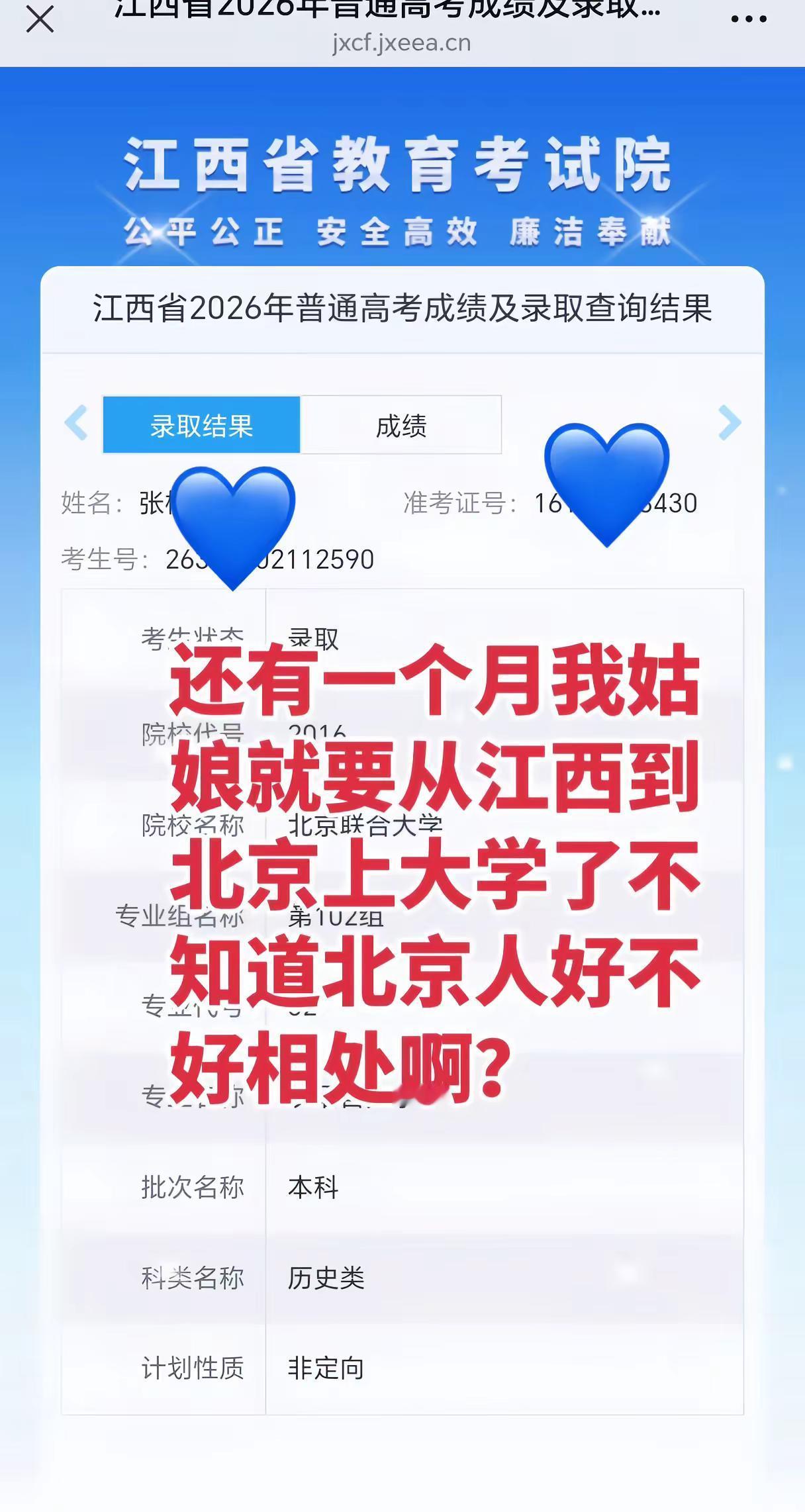 尘埃落定，九月北京见✨地址：北京市朝阳区外馆斜街本科录取结果