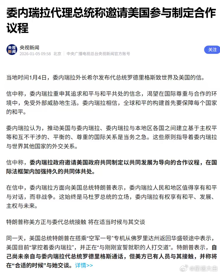 有人质疑委内瑞拉代总统罗德里格斯发的那封邀请美国合作的信，是不是假的，我也对这个