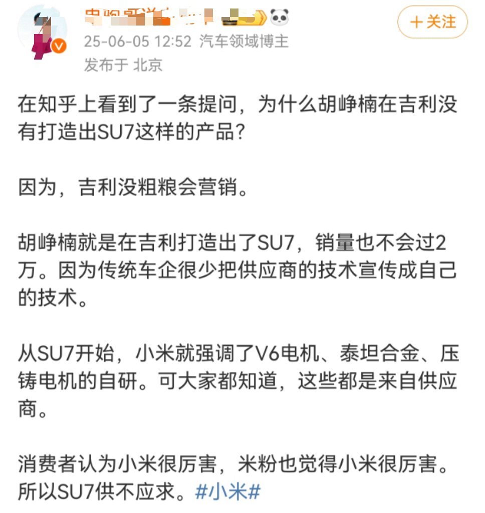 网友说，就算胡在前司打造出小米SU7，月销也不会过2万。因为传统车企不会将供应商