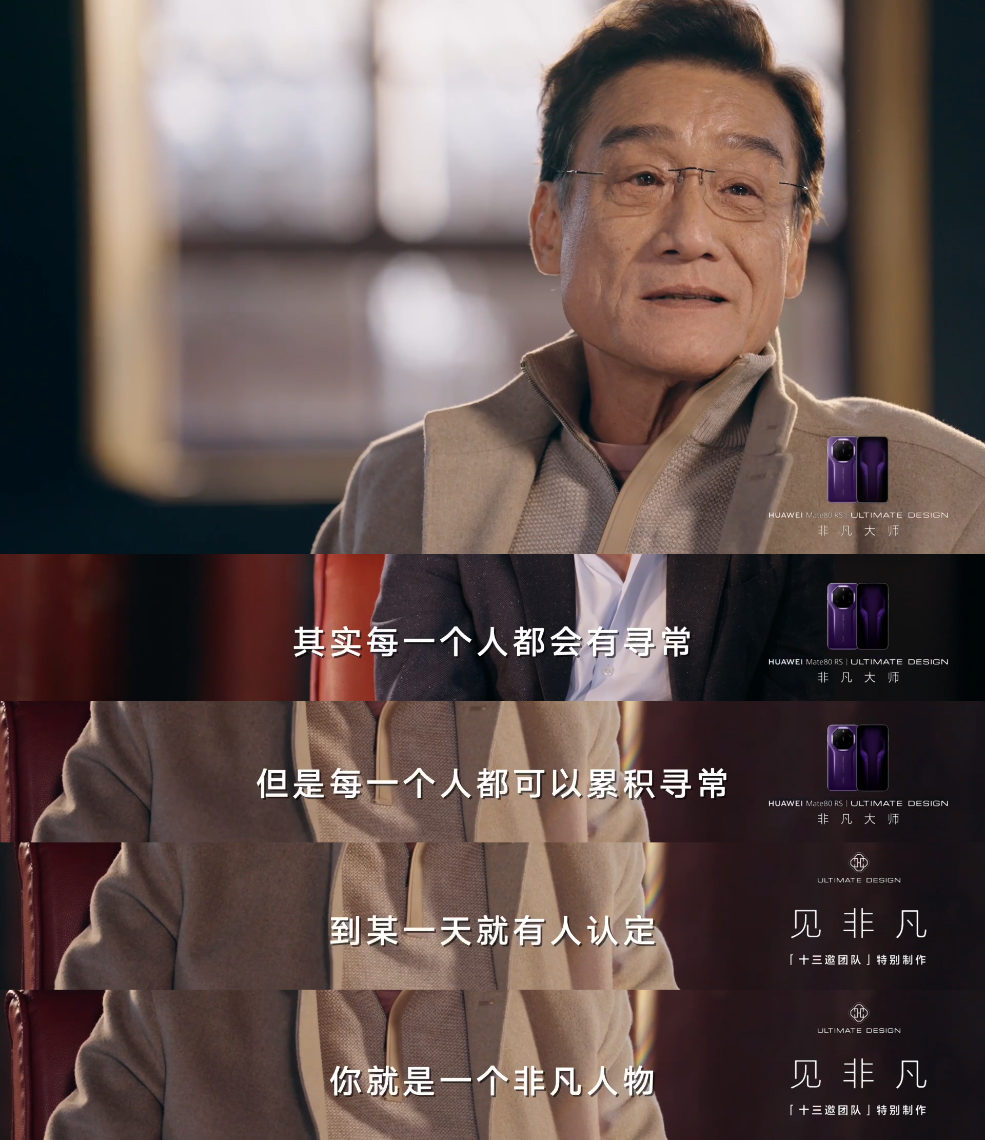 内娱留给这位影帝的角色不多了 看华为“见非凡”梁家辉访谈，被《黑金》那段惊到：为