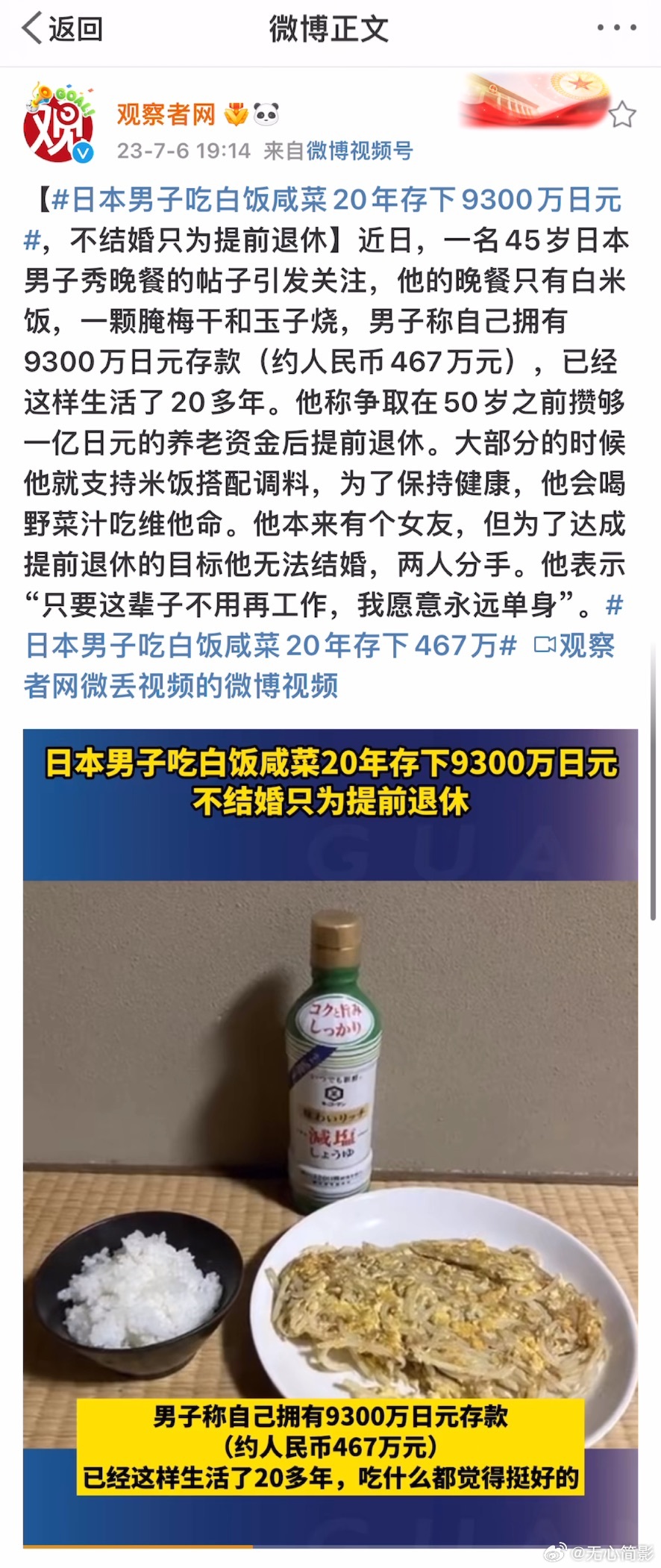 #日本男子吃白饭咸菜20年存下9300万日元##日本气球葬礼将骨灰送上天爆炸后散
