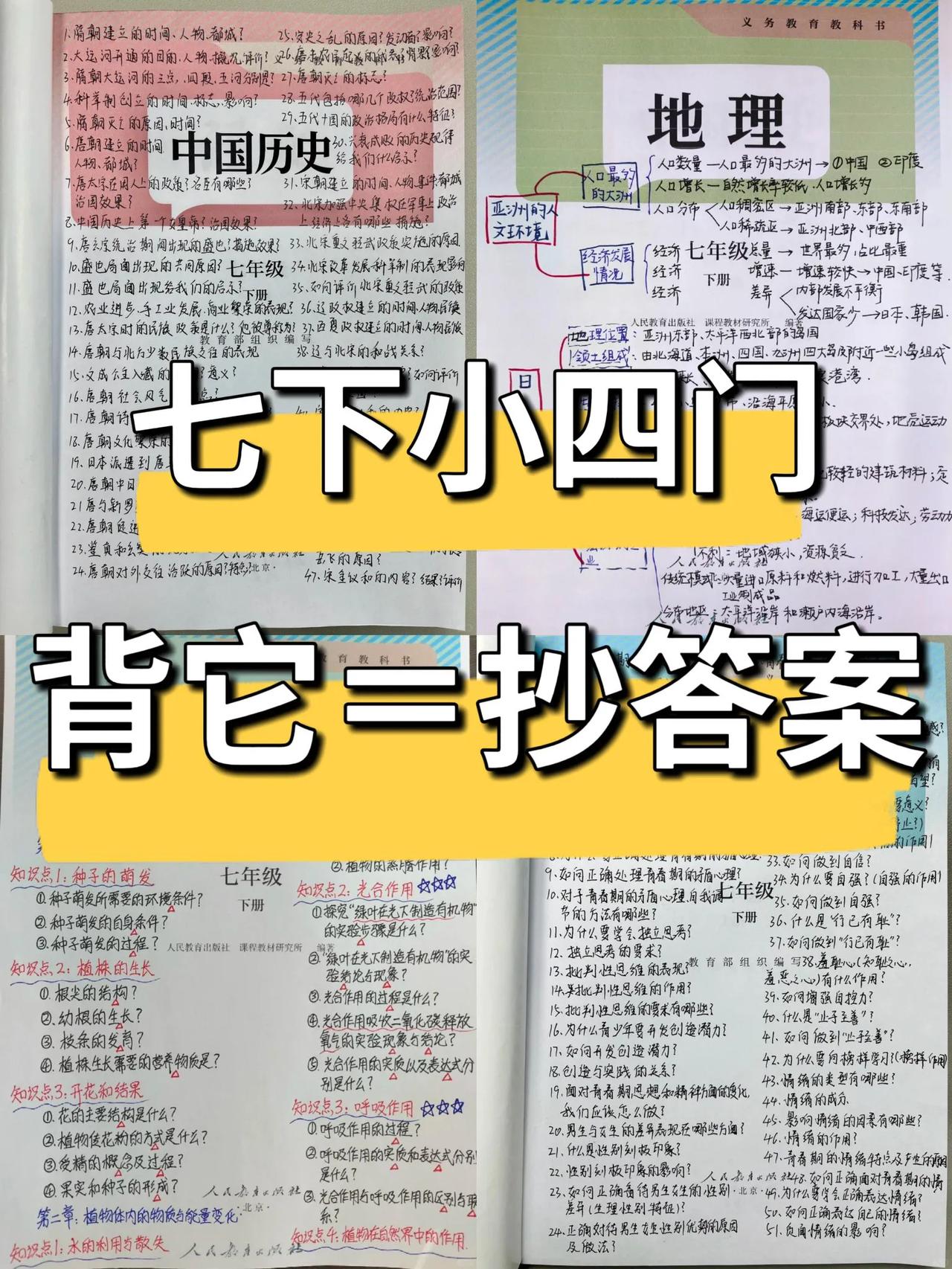 七下小四门：首次月考逆袭的正确打开方式❗